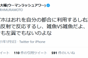 ウーマン村本「左翼のアホはおれを利用するし右翼のアホは骨髄反射で反応するし、雑魚VS雑魚」
