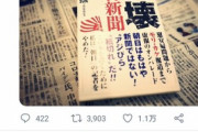 安倍前総理「元朝日記者著『崩壊朝日新聞』おすすめです」 →パヨ激怒