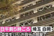「中学校にも行かず、きょうだいの面倒を・・」 中３男子の傷害致死事件で衝撃証言