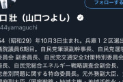 【悲報】新環境大臣、早速ツイッターでやらかすｗｗｗｗｗｗ