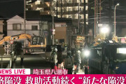 陥没事故で埼玉県が下水の緊急放流を準備