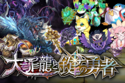 【パズドラ】イベント『大罪龍と鍵の勇者』4/30(金)から実施！特設ページ公開！