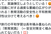 辺野古ボート転覆について日教組は『全く反省していない』模様  [4/25]