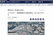 【処理水放出】毎日新聞「モヤモヤ。なんだか違う」政府の水産物消費拡大キャンペーンに（客員編集委員）