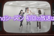 えっ…！！？？この人、未だ『乃木坂スター誕生！2ndシーズン』継続出演かを告げられていない模様…