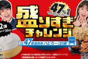 ローソンの盛りすぎチャレンジ、明日より第二弾を投入www