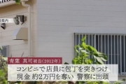 【画像】京アニ青葉さん、生活保護受給中に隣人に「お前殺すぞ」と暴言を吐くクズだった‥