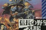 信長の野望天翔記wikiの大名寸評が面白い