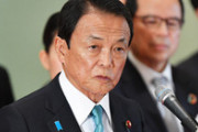 麻生副総理｢やはり韓国に対しては助けても教えてもかかわってもいけない｡それが第一だ。｣