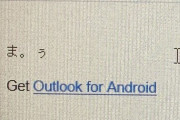 【悲報】大企業窓際おじさん僕、メール誤送信でやらかす