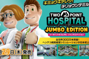 【話題】患者を治療し病院を拡張していくヘンテコ病院経営シミュレーション『ツーポイントホスピタル：ジャンボエディション』が7月29日に発売決定！！