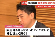 【朗報】小泉進次郎さん「ステマ指示の件は私は一切知らなかった。総裁選は普通に出ます」