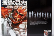 "巨人用"の『進撃の巨人』単行本が100冊限定で発売決定！通常の６~7倍サイズでギネス世界記録を目指す！！