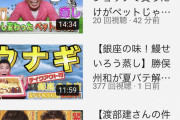 【悲報】勝俣州和のyoutubeチャンネル、長年芸能界で活躍してるのになぜか再生数が低い・・・