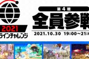 『スマブラSP』オンラインチャレンジ第4戦、今週末10月30日(土)に開催