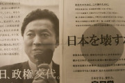 ( ´_ゝ`) 原口元総務相「旧民主党で何が悪い！」「旧民主党にさえ達していない！」