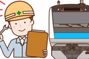【衝撃】鉄道会社の整備士になった結果ｗｗｗｗｗ