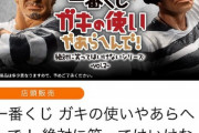 【悲報】松本人志、グッズすら発売停止。ガチでただの犯罪者扱いされ始めてしまう…