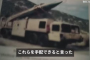 北朝鮮の武器輸出を実態暴露するドキュメンタリー公開…国連、EUで問題提起へ！