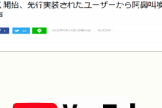 【悲報】YouTube、「スキップ不可の5連続広告」をまもなく開始。先行実装されたユーザーから阿鼻叫喚の声ｗｗｗｗ