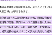 橋下徹氏「お金かかるって言うけど経済効果３兆円の国際博覧会なんでね」世論に首ひねる　[12/3]