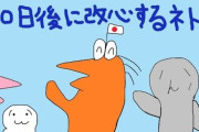 最近の早稲田名誉教授・有馬哲夫さん、まともになってしまう…　外国人留学生デマも論破！