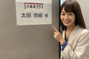 【吉報】　「マジで美人」と話題！「六本木クラス」美人秘書役の元AKB48太田奈緒(27歳)