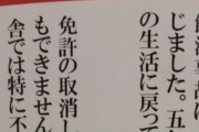 【悲報】飲酒運転した男「一生後悔してる」飲酒運転した女「運転できなくて不便でした」