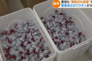 【悲報】モデルナ、大量廃棄
