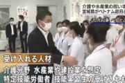 【奴隷】介護や水産業などの担い手確保　宮城県がベトナム政府と覚書　インドネシア政府とも覚書を結ぶ方針