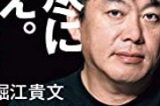 【壮絶バトル】堀江貴文氏「野口健は頭悪すぎて笑う」←これｗｗｗｗ