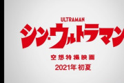シン・ウルトラマンにありそうなシーンｗｗｗｗｗｗｗｗｗｗｗｗｗｗｗｗｗ