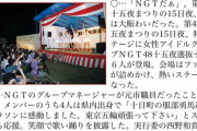渦中のNGTを出演させた十日町十五夜まつりはやっぱりコネだった模様