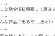 【画像】女性声優、夢を呟く「プロセカやウマ娘に出たい…」