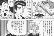 美味しんぼ「わさびは醤油で溶かずに刺身の上に乗せて食え」