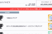 スクスタの難易度チャレンジｗｗｗｗｗ【ラブライブ！】