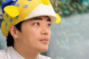 さかなクンさん、国会に「ハコフグ帽子」を被って出席することが特例で認められる！　他の人ならまず無理ｗｗｗ