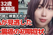 【悲報】美人YouTuber「痔だと思って放置してたらステージ4の大腸がんだった…」