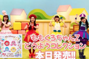 ももくろちゃんZ『どうようコレクション』発売日コメント動画＆うたスタとのコラボ映像公開！