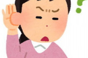 学校の食堂で近くに居た学生（女）がデカイ声で「ママが～、パパが～」と話していたんだけど、嫌でも聞こえる家庭の事情が何となくエネっぽかった。