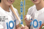 【悲報】報知高校野球、表紙にアイドルを起用してしまう