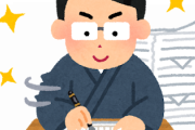 NHK副会長の息子局員が副業禁止のウラでアニメ化された「ラノベ作家」活動をしていた！