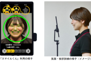 「店員の笑顔を評価するAI」、イオンが全店で導入を検討　背景は？