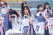 【日向坂46】『音楽の日』でKAWADAさんが元気無かった理由が明らかに・・・・