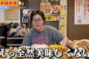 料理のおじさんリュウジ「ほっかほっか亭の弁当美味しくねぇｗｗｗ」⇒ほっかほっか亭「コラボしましょう」