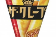 【速報】最強の100円アイス、これに決定してしまう