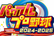 パワプロ2024でミート能力が1番高い選手を思い浮かべながらスレを開いて下さい