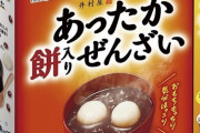 あずきの井村屋初の「冷凍ぜんざい」が８月30日から新発売！美味そうだな！！