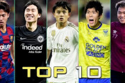外国人「日本代表は強くなるぞ」日本人期待の若手トップ10！(動画あり)【海外の反応】