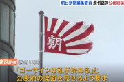 【悲報】朝日新聞記者さん、安倍ちゃんの依頼で他社の記事に介入… 「ゲラを見せろ。ゴーサインは私が決める」